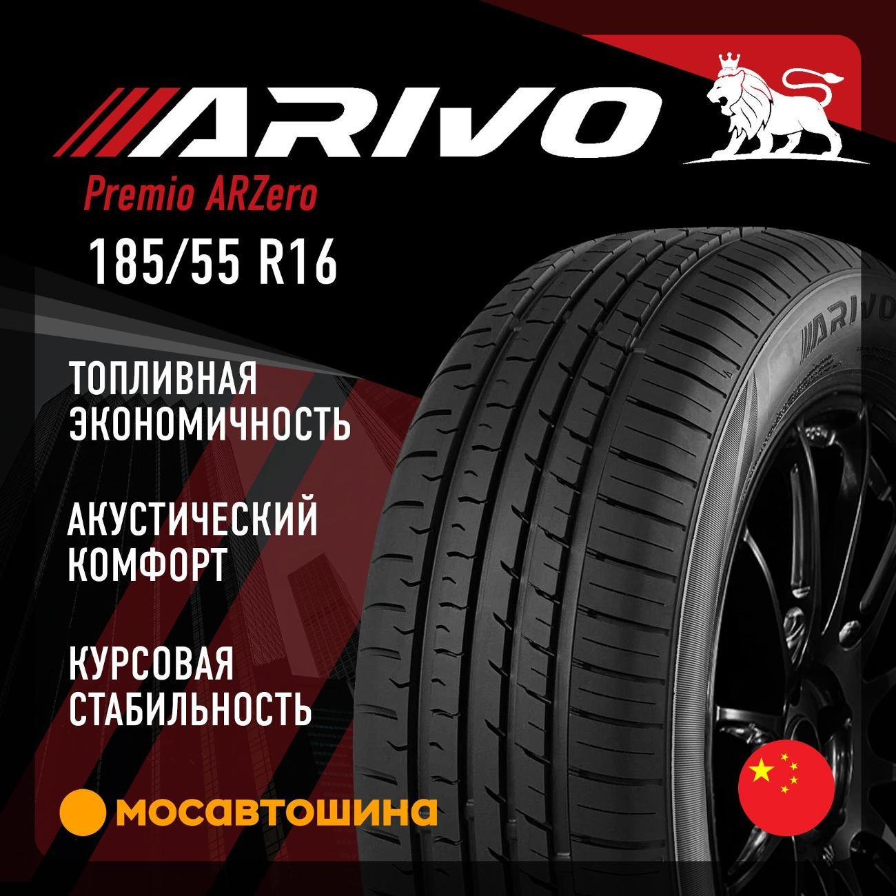Шина автомобильная Arivo Premio ARZero