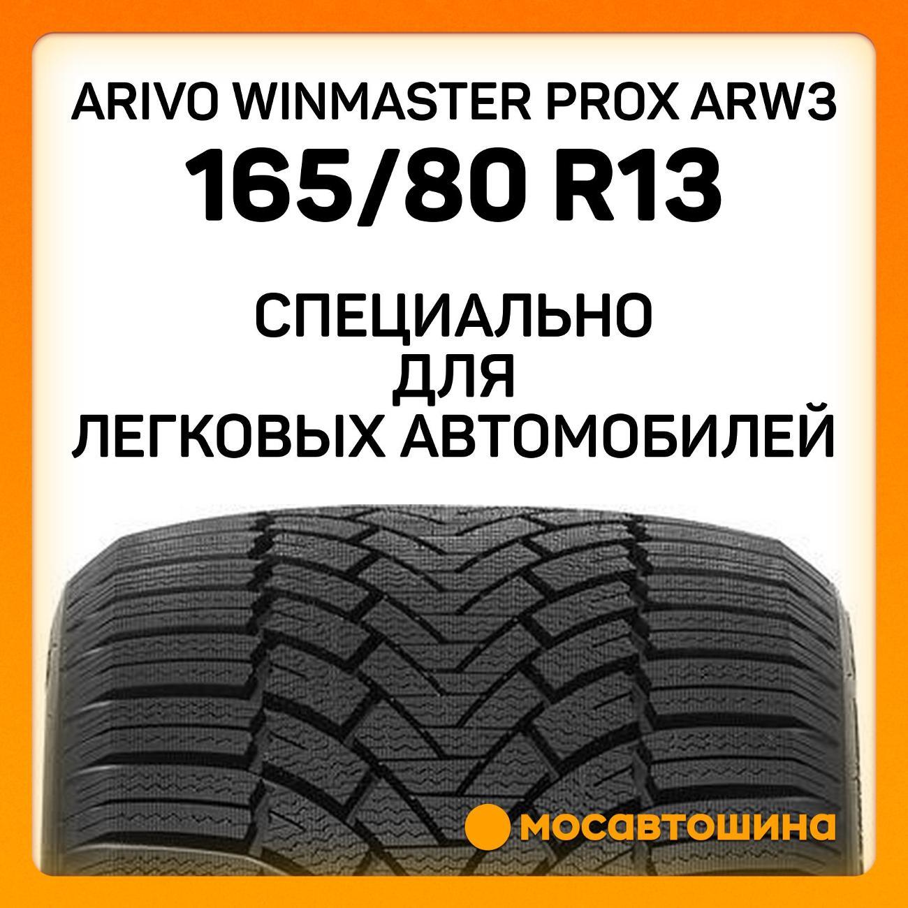 Шина автомобильная Arivo Winmaster ProX ARW3