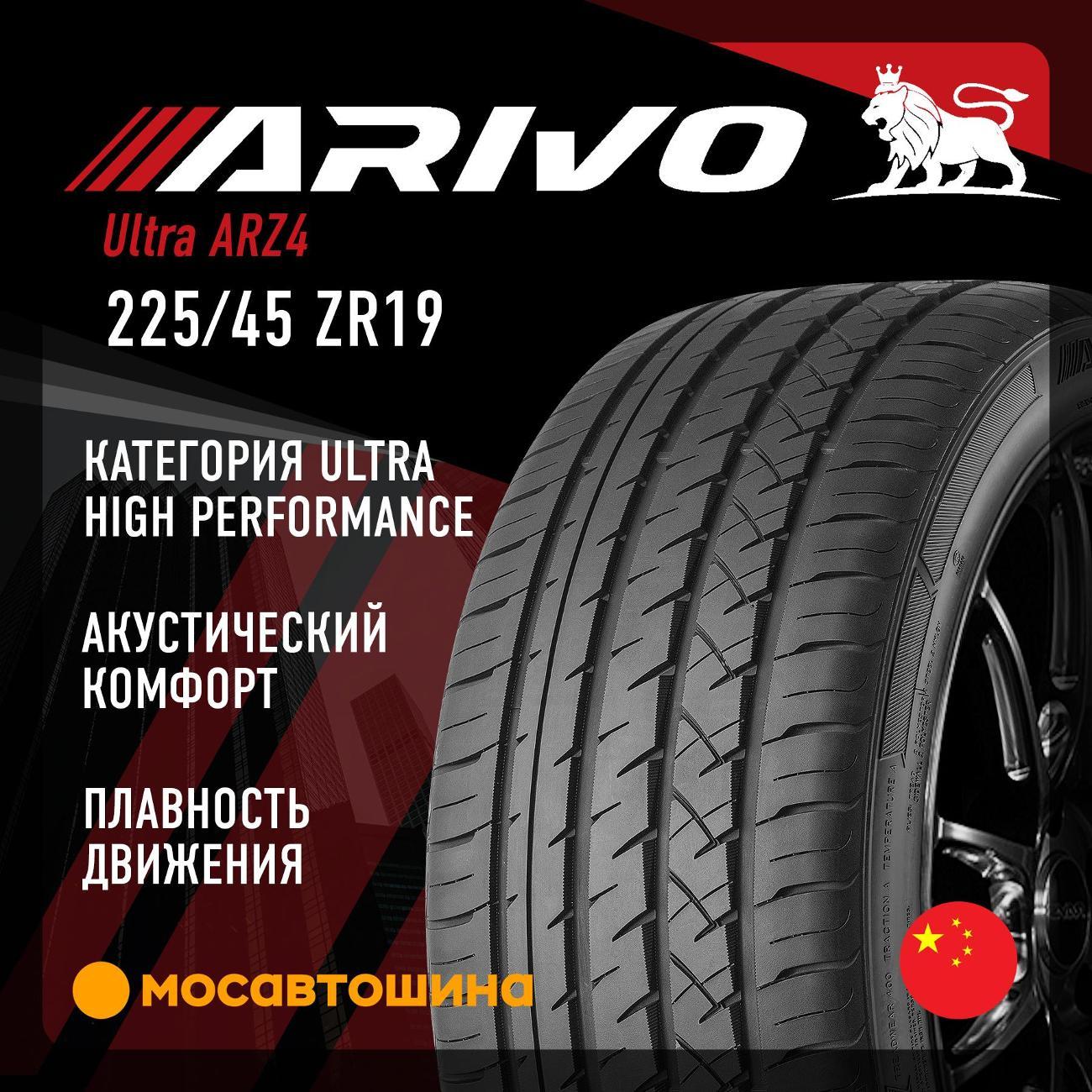 Шина автомобильная Arivo Ultra ARZ4