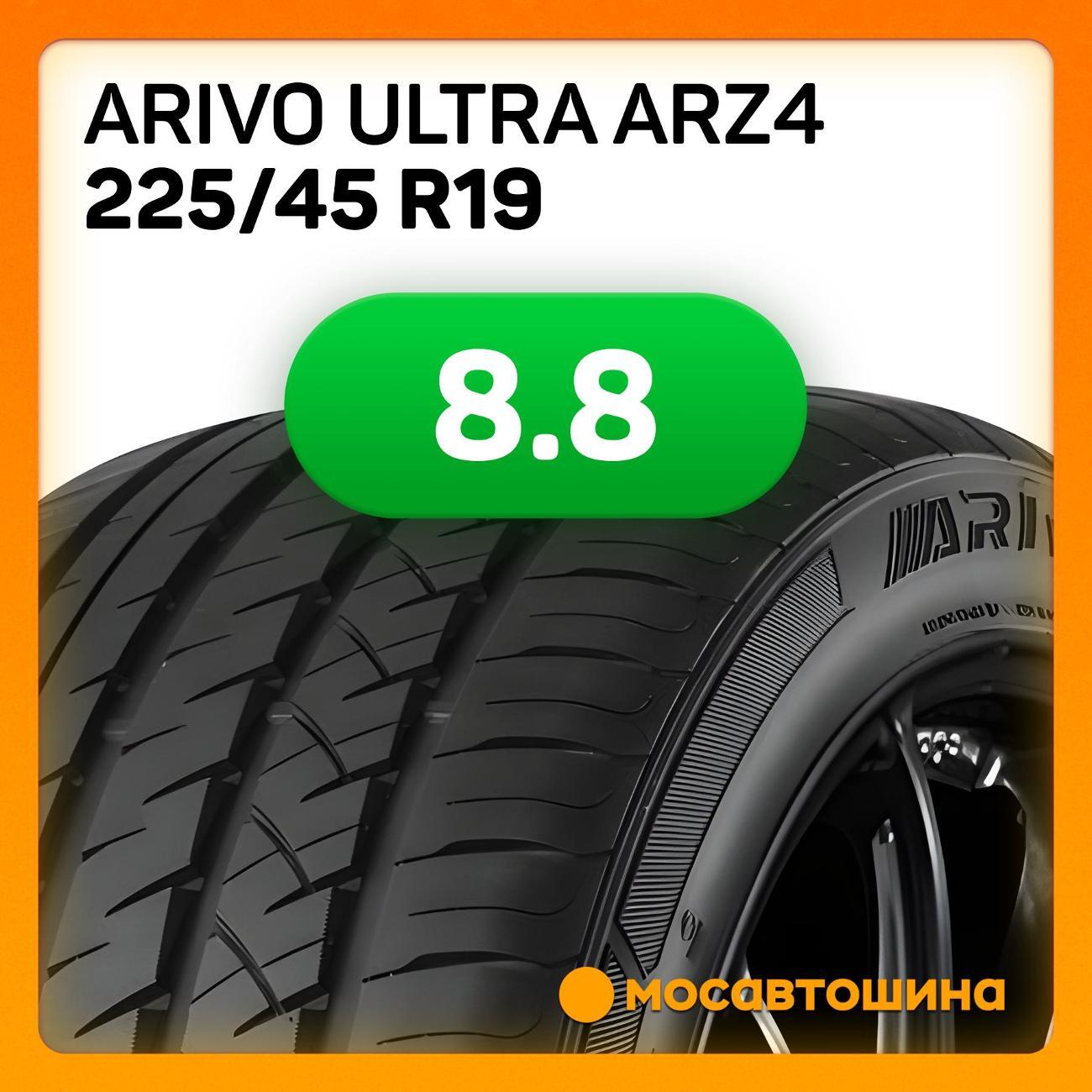 Шина автомобильная Arivo Ultra ARZ4