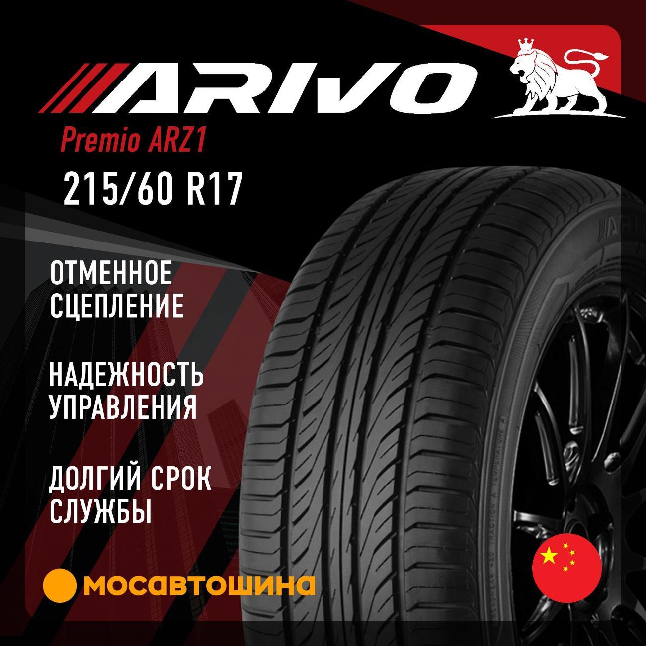 Шина автомобильная Arivo Premio ARZ1