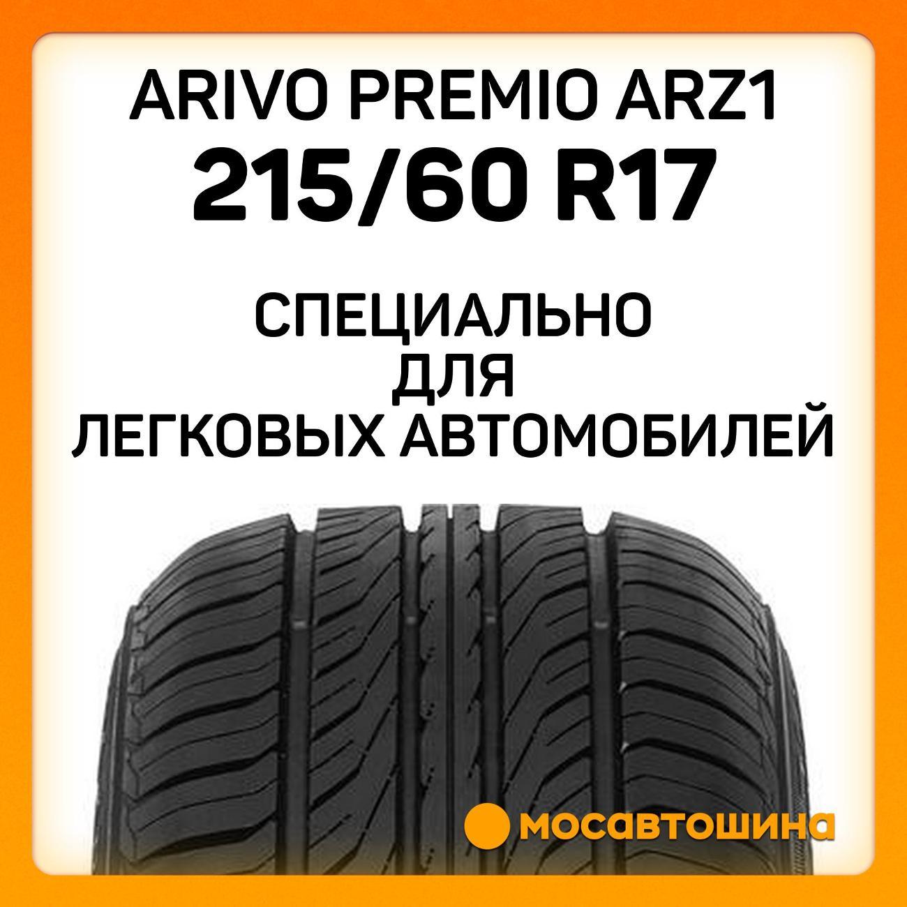 Шина автомобильная Arivo Premio ARZ1
