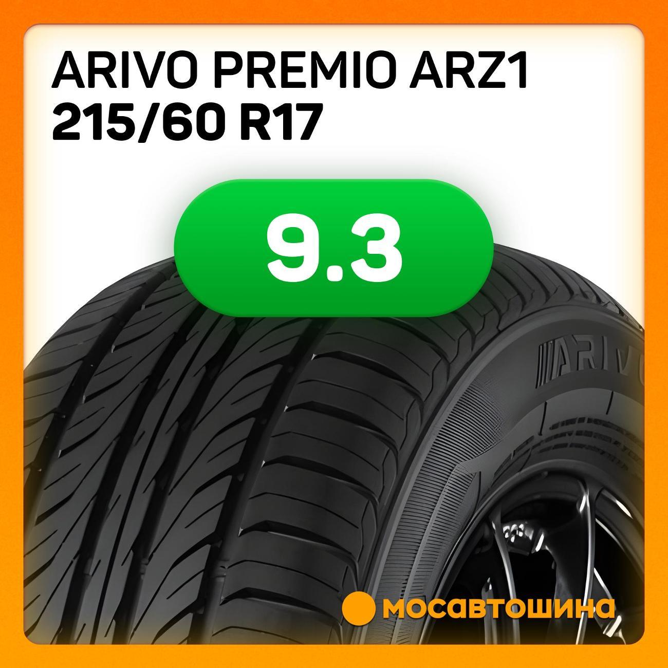 Шина автомобильная Arivo Premio ARZ1