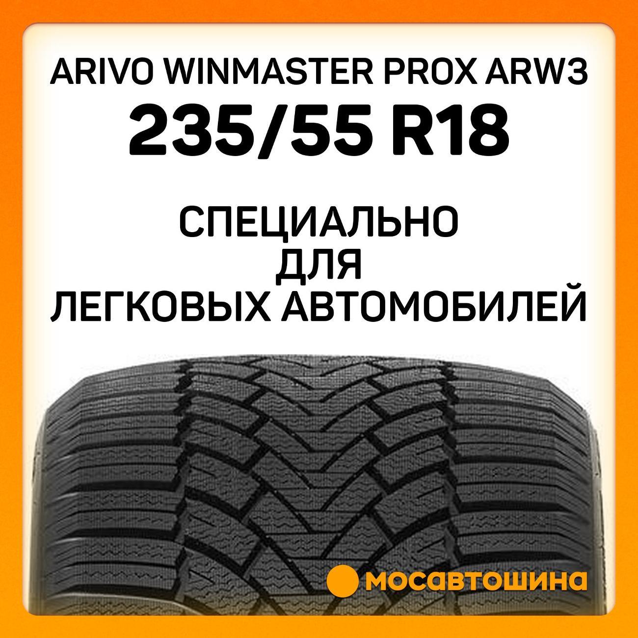Шина автомобильная Arivo Winmaster ProX ARW3
