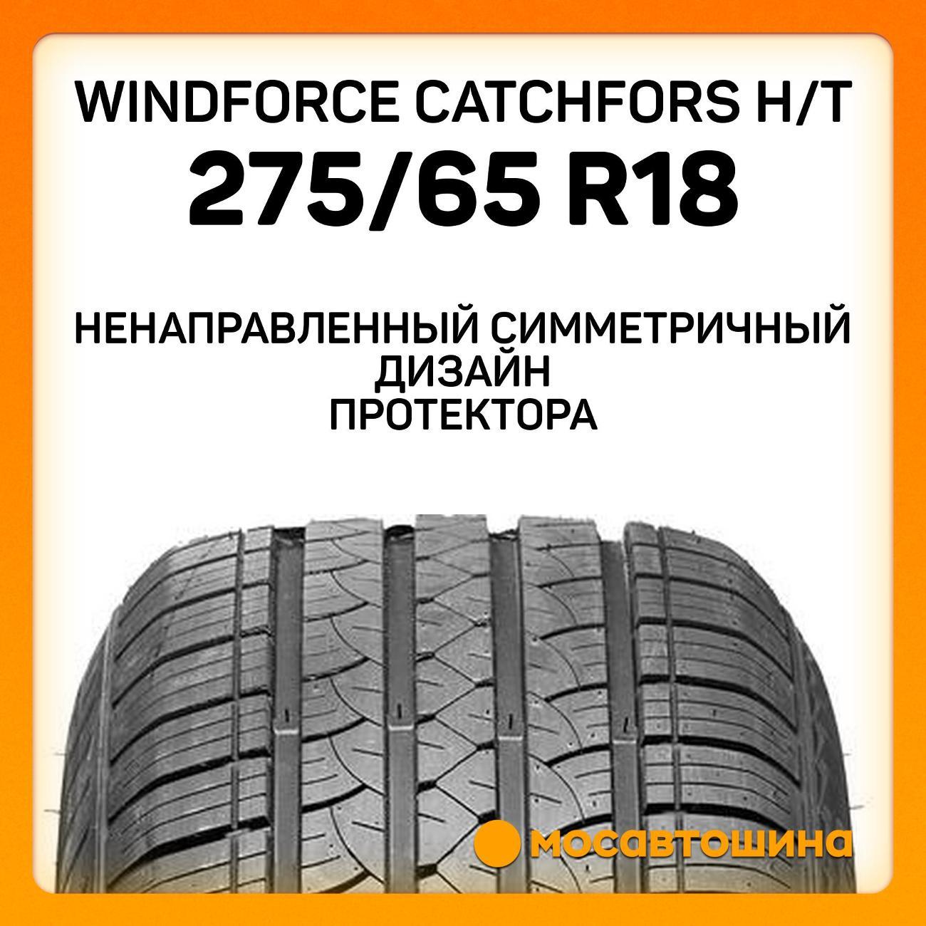 Шина автомобильная Windforce Catchfors H/T 275/65 R18 116H