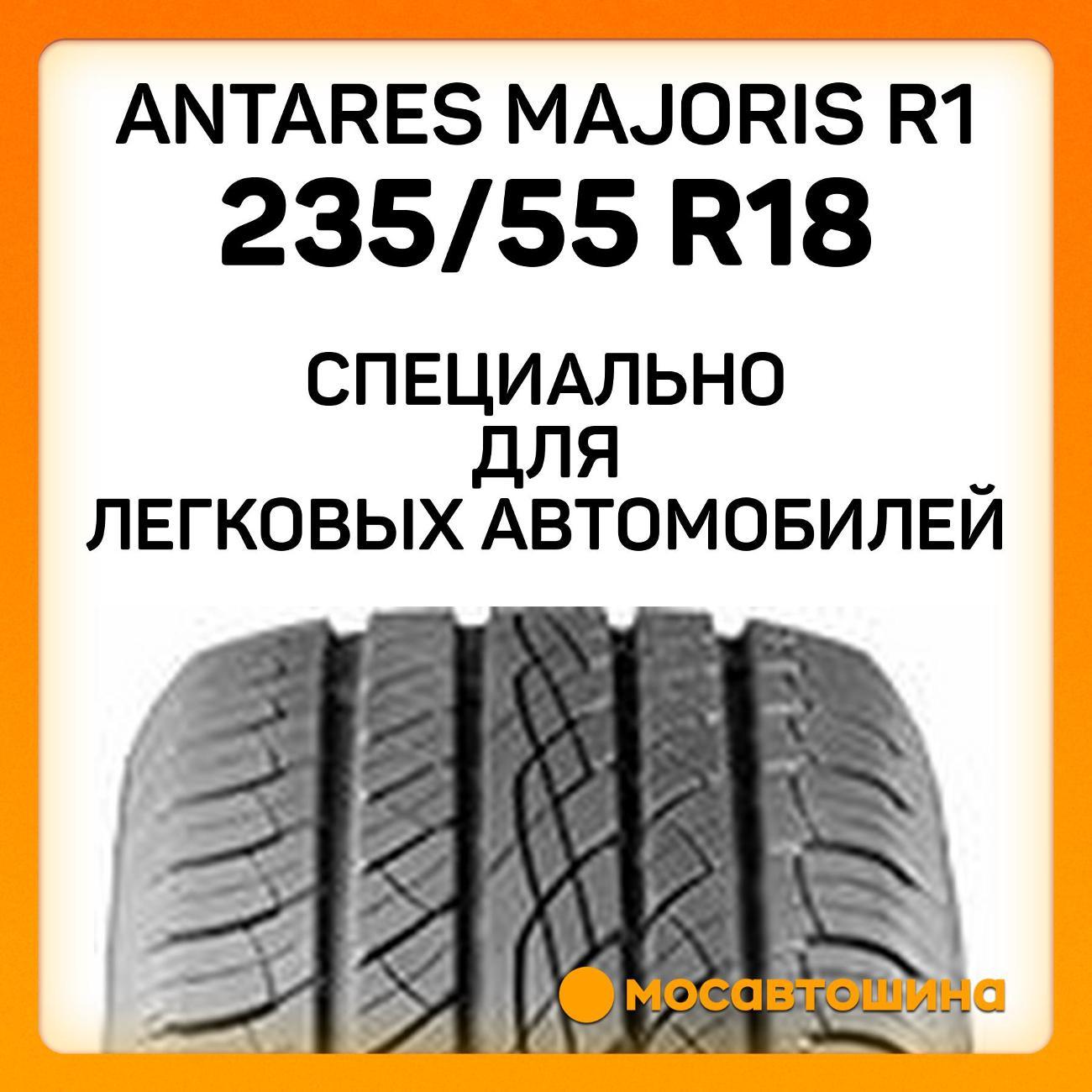 Шина автомобильная Antares Majoris R1