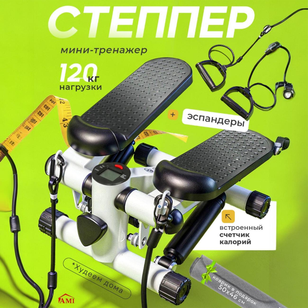 Степпер Ami Energy