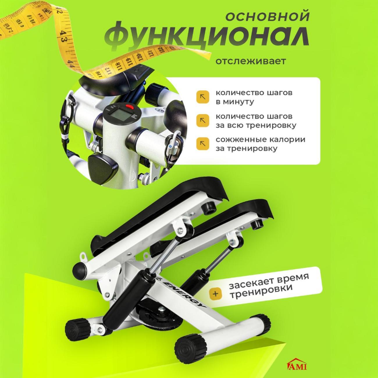 Степпер Ami Energy