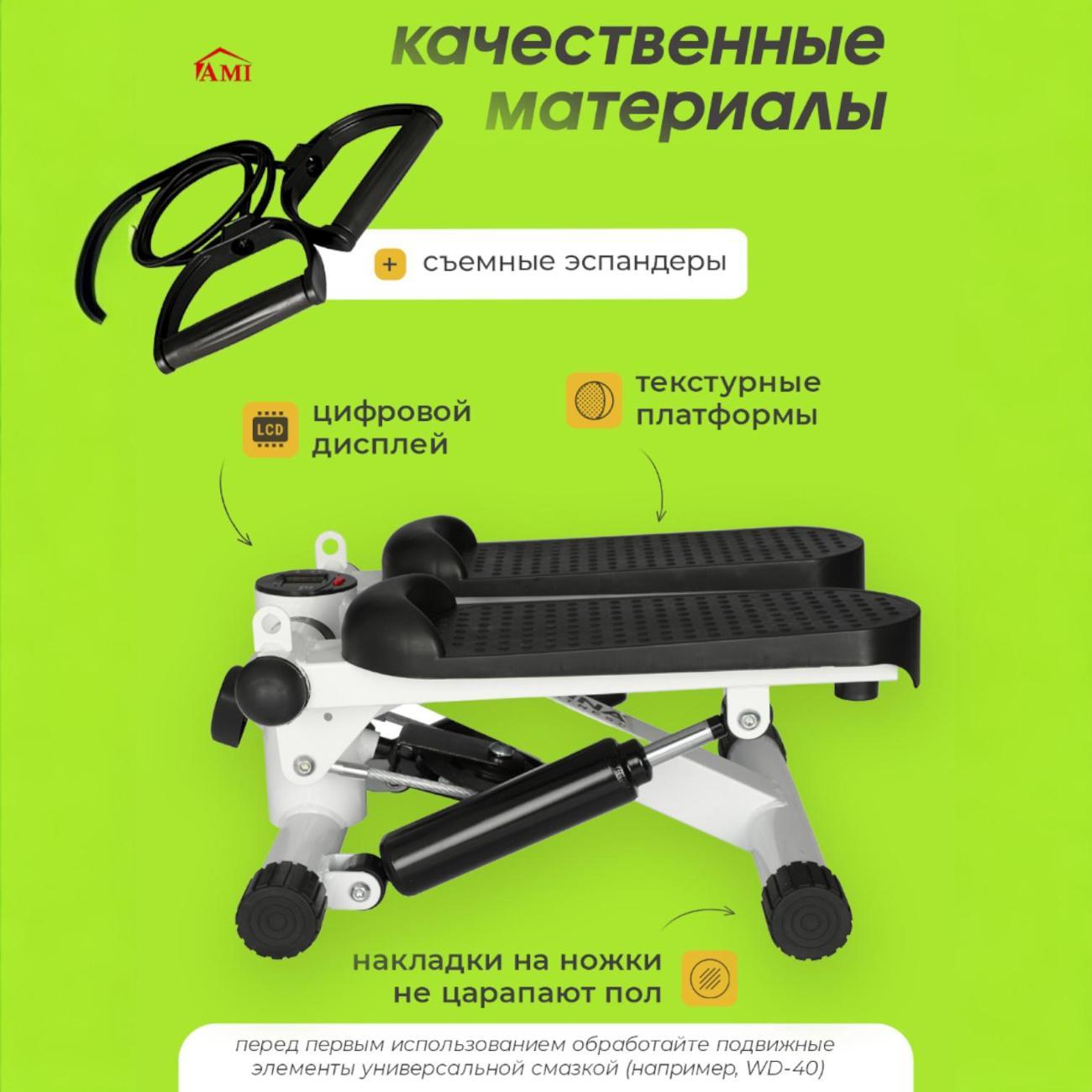 Степпер Ami Energy