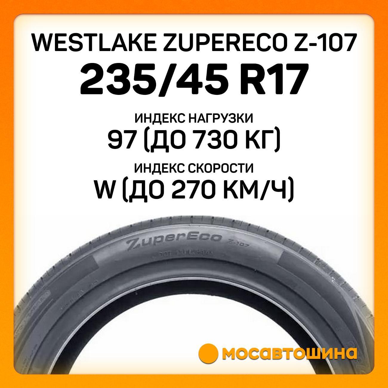 Шина автомобильная WestLake ZuperEco Z-107 235/45 R17 97W XL