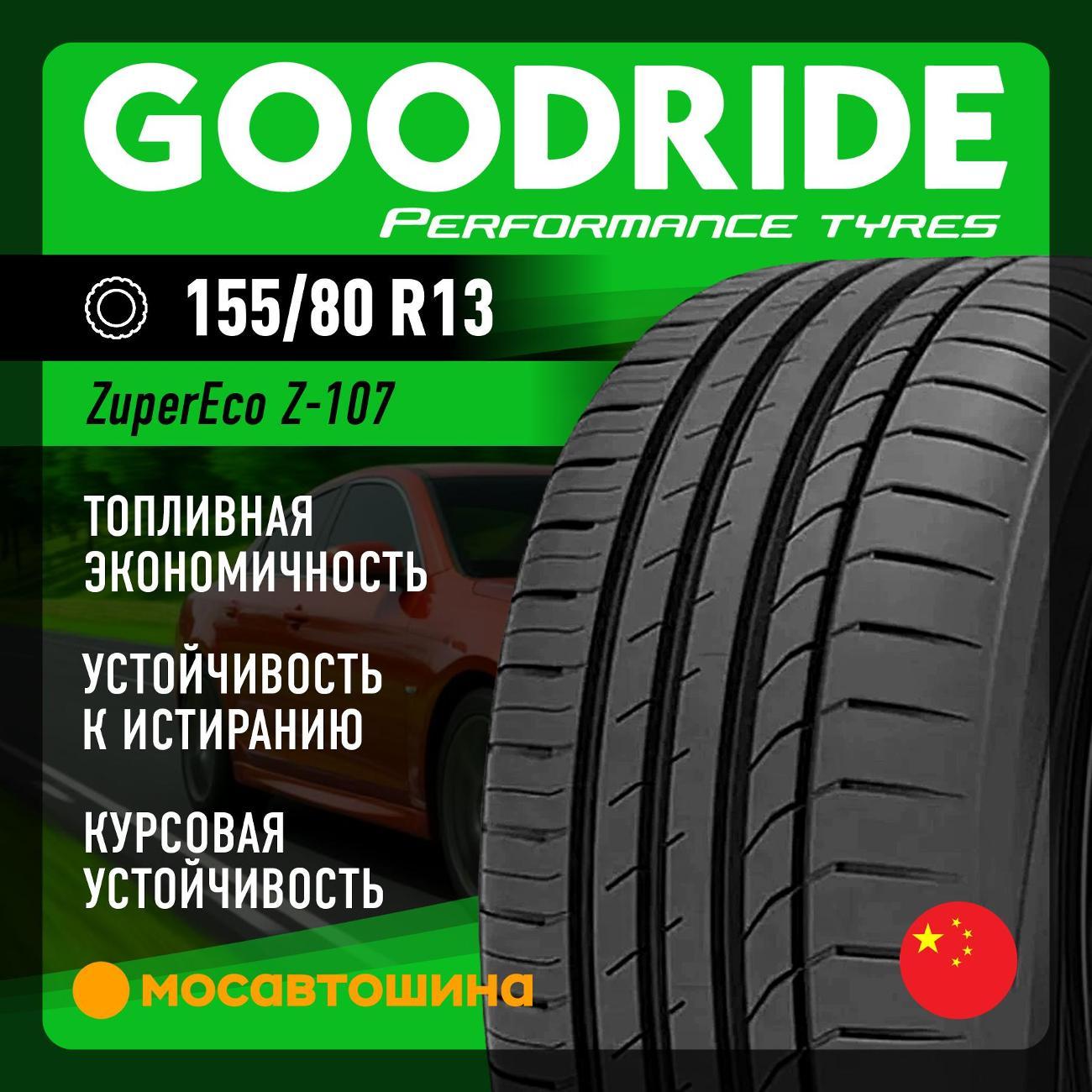 Шина автомобильная Goodride ZuperEco Z-107 155/80 R13 79T