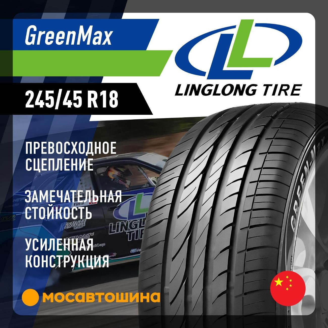 Шина автомобильная LingLong GreenMax 245/45 R18 100W XL