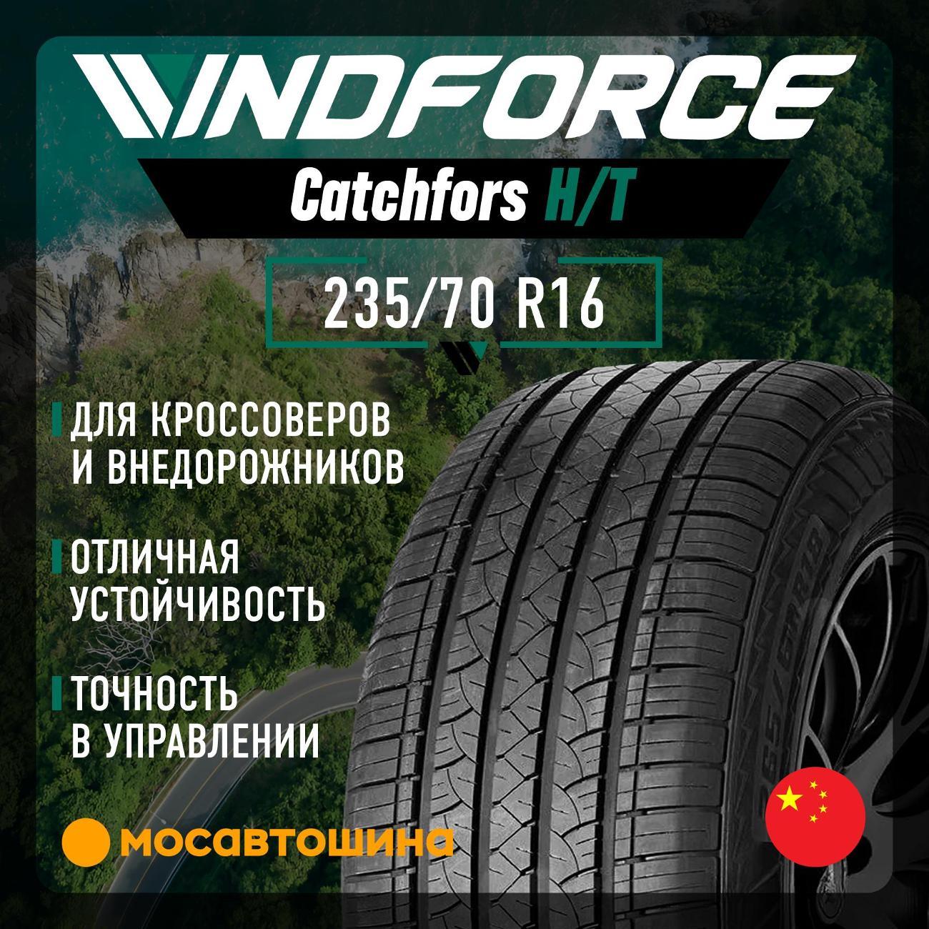 Шина автомобильная Windforce Catchfors H/T 235/70 R16 106H