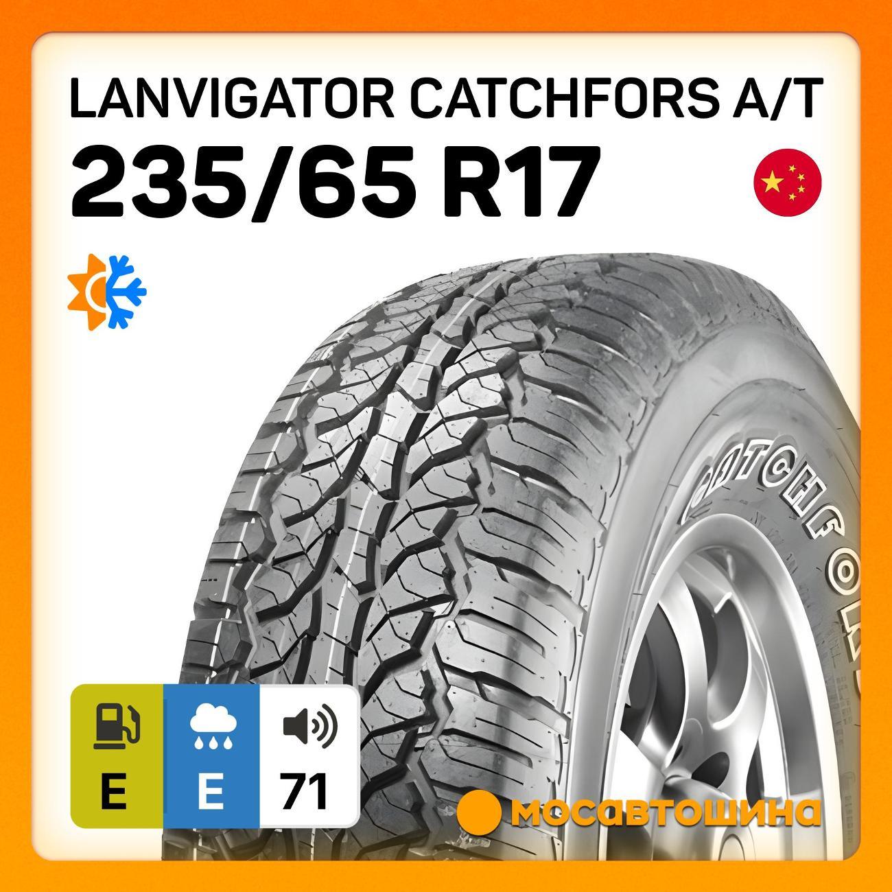 Шина автомобильная Lanvigator CatchFors A/T 235/65 R17 104T