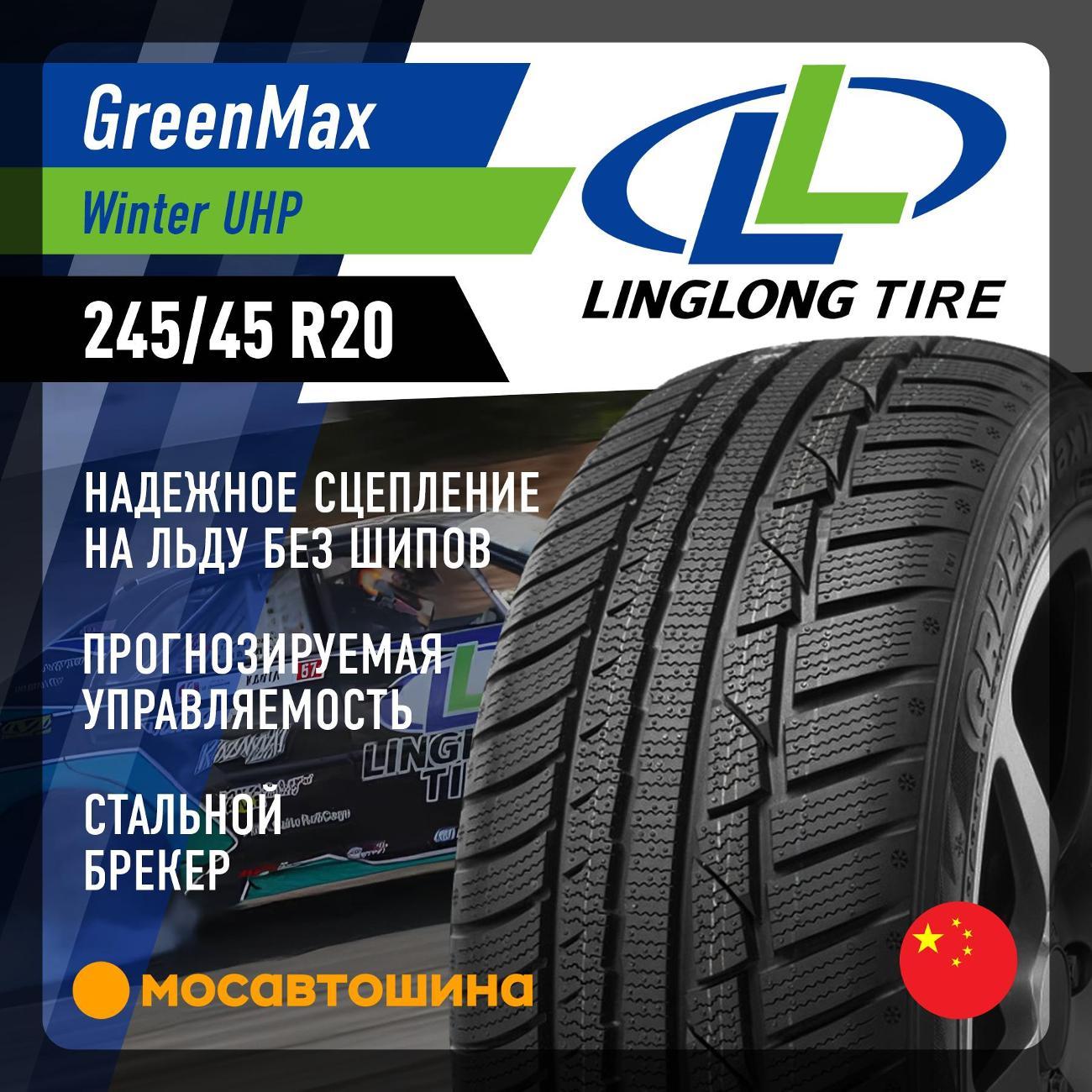 Шина автомобильная LingLong GreenMax Winter UHP 245/45 R20 103H XL