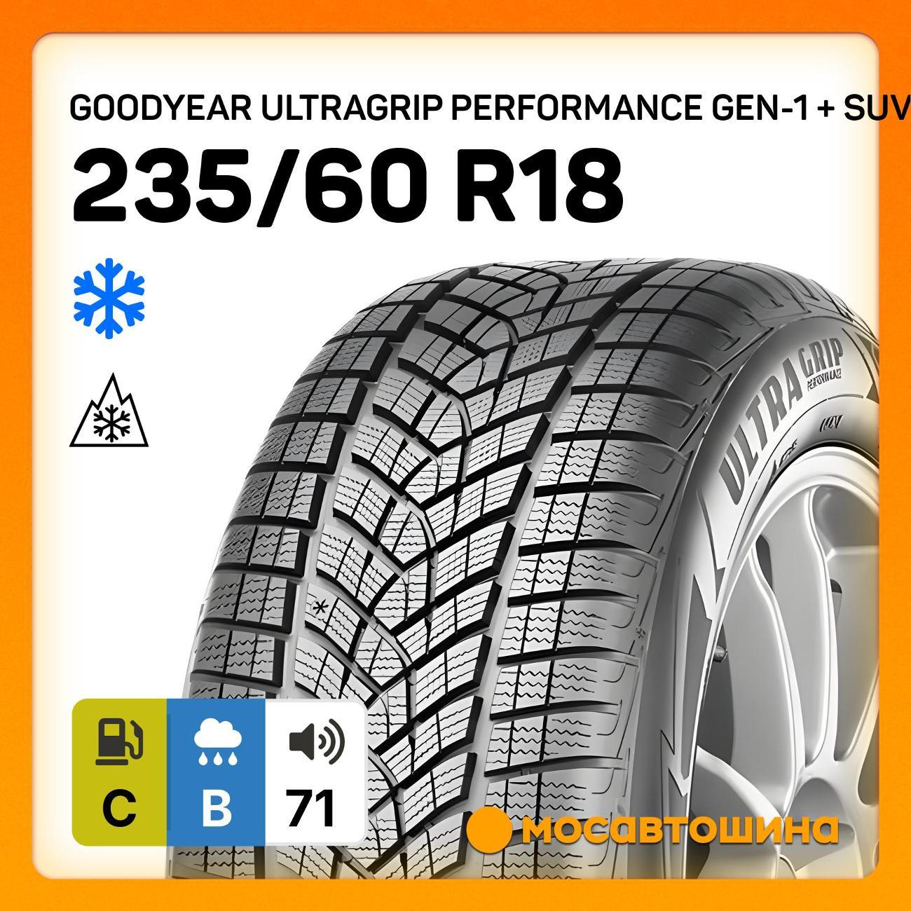 Шина автомобильная Goodyear Ultragrip Performance GEN-1 + SUV