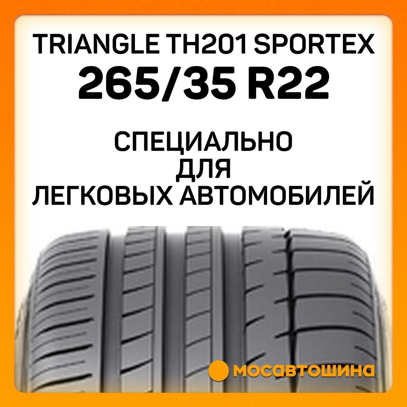 Шина автомобильная TRIANGLE TH201 Sportex 265/35 ZR22 102Y XL