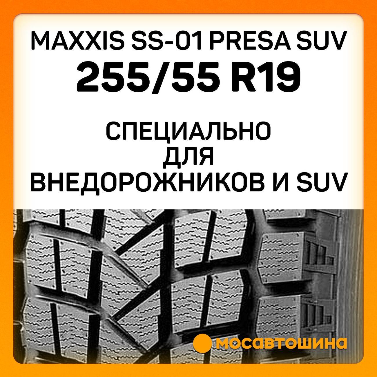 Шина автомобильная Maxxis SS-01 Presa SUV 255/55 R19 111R XL
