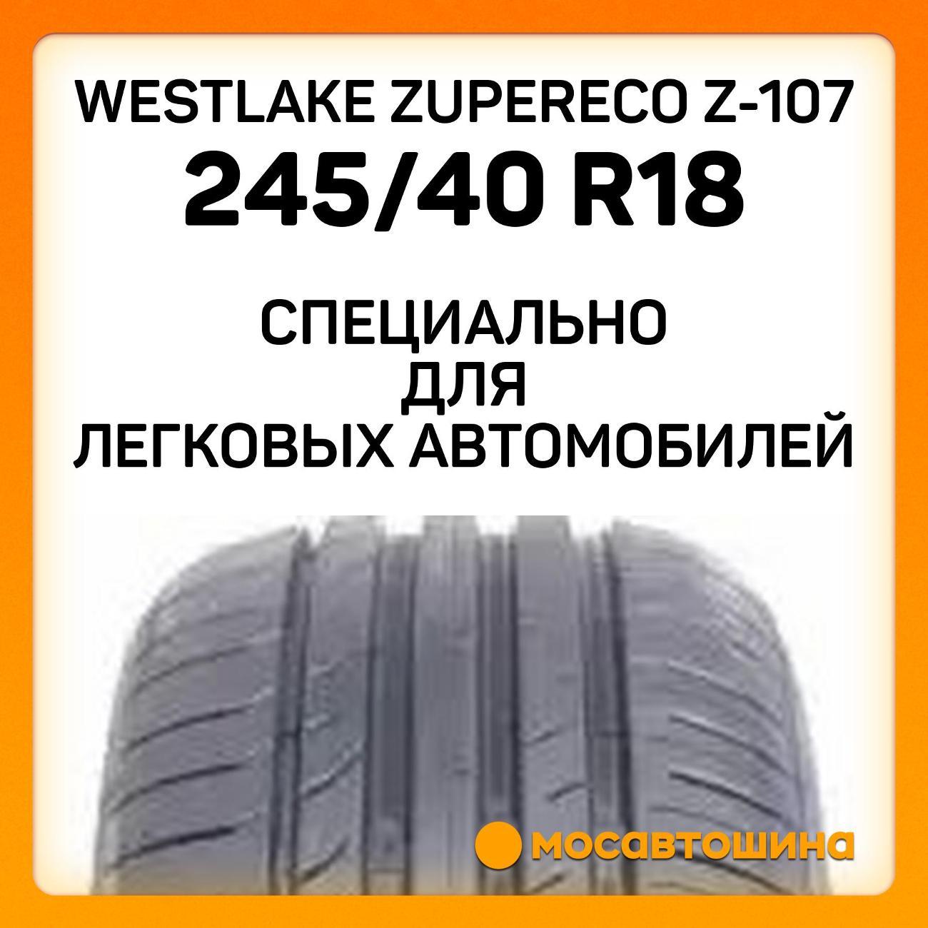 Шина автомобильная WestLake ZuperEco Z-107 245/40 R18 97W XL