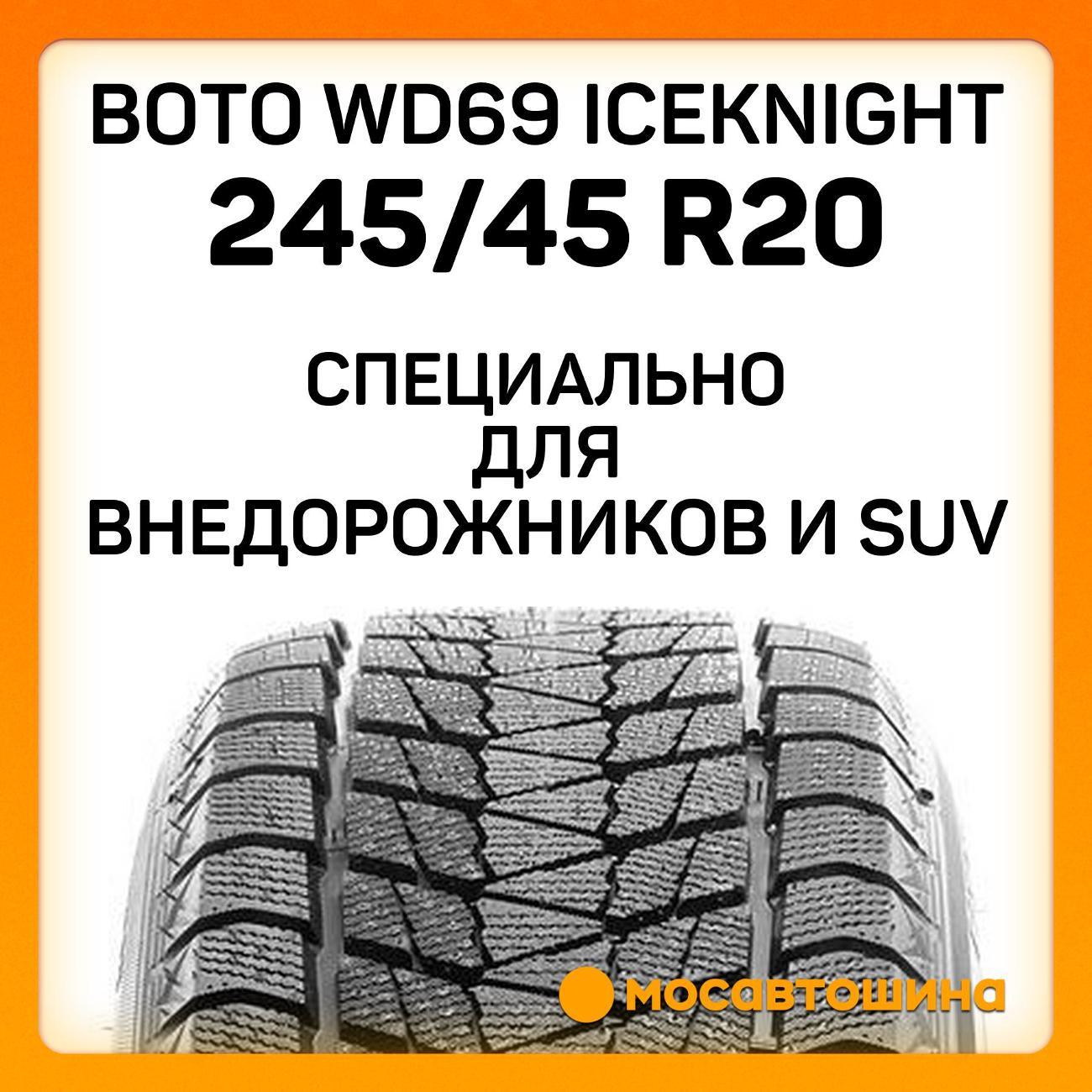 Шина автомобильная Boto WD69 IceKnight