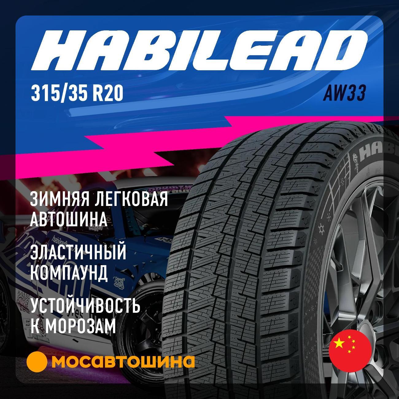 Шина автомобильная Habilead AW33 315/35 R20 110H
