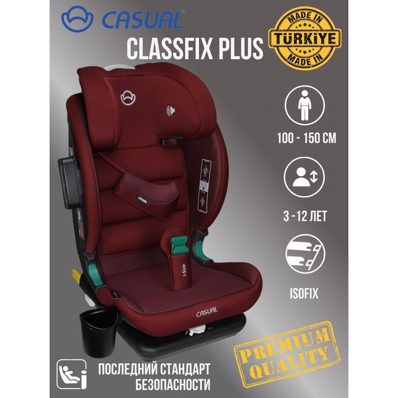 Автокресло Casual Class Fix 2/3 бодовое