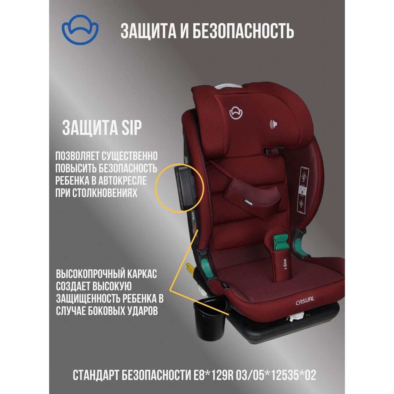 Автокресло Casual Class Fix 2/3 бодовое