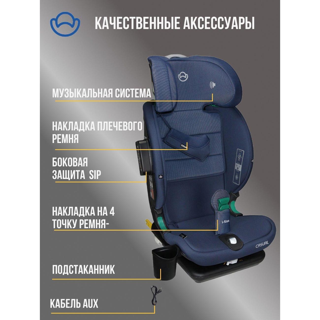 Автокресло Casual GoldFix Plus