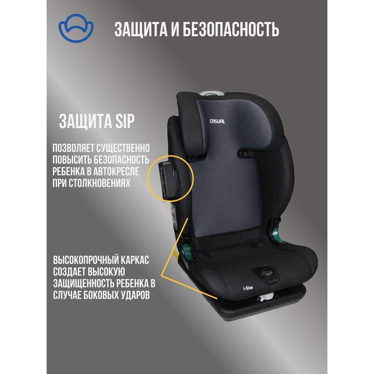 Автокресло Casual 12345