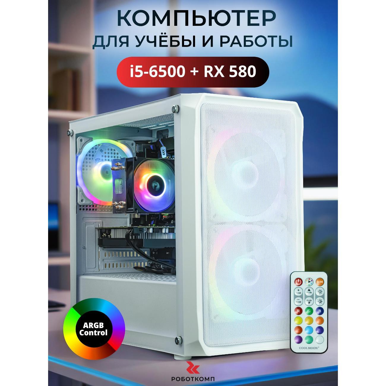 Системный блок Robotcomp Протон V3 RX580 Wh