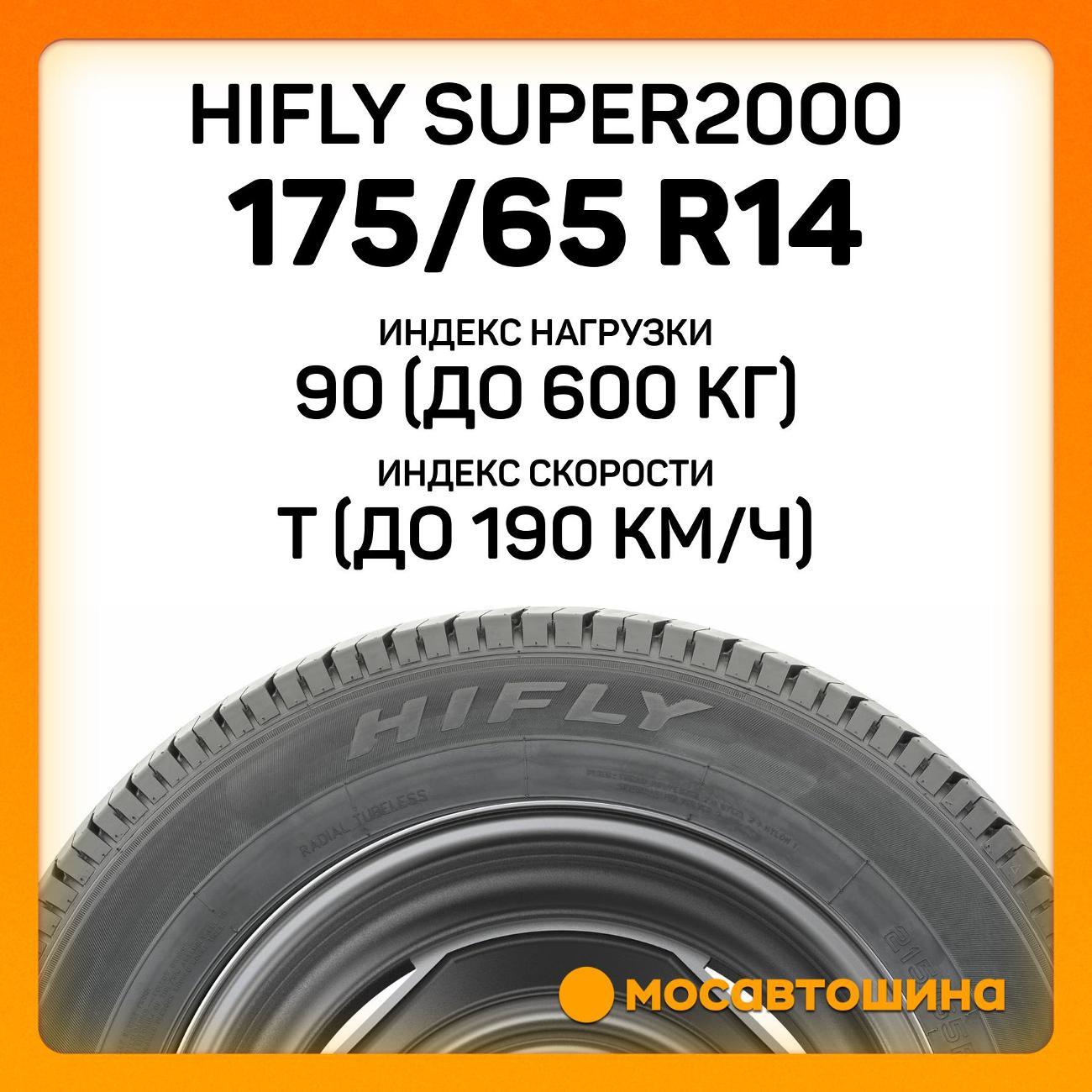 Шина автомобильная Hifly Super2000