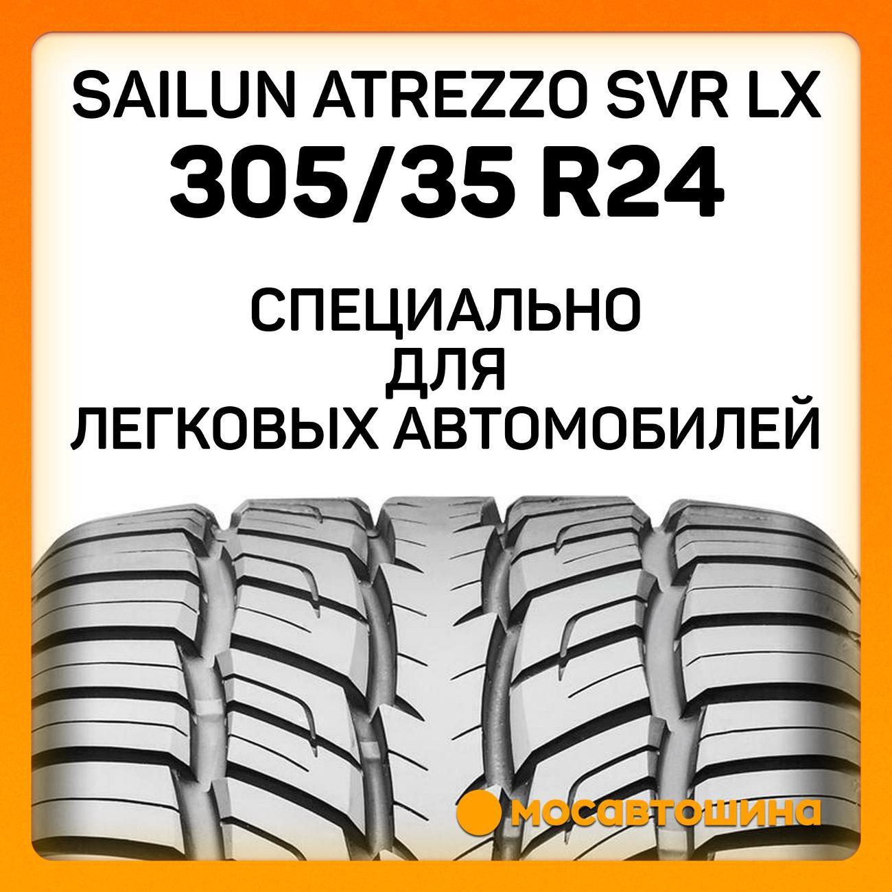 Шина автомобильная Sailun Atrezzo SVR LX 305/35 R24 112V XL