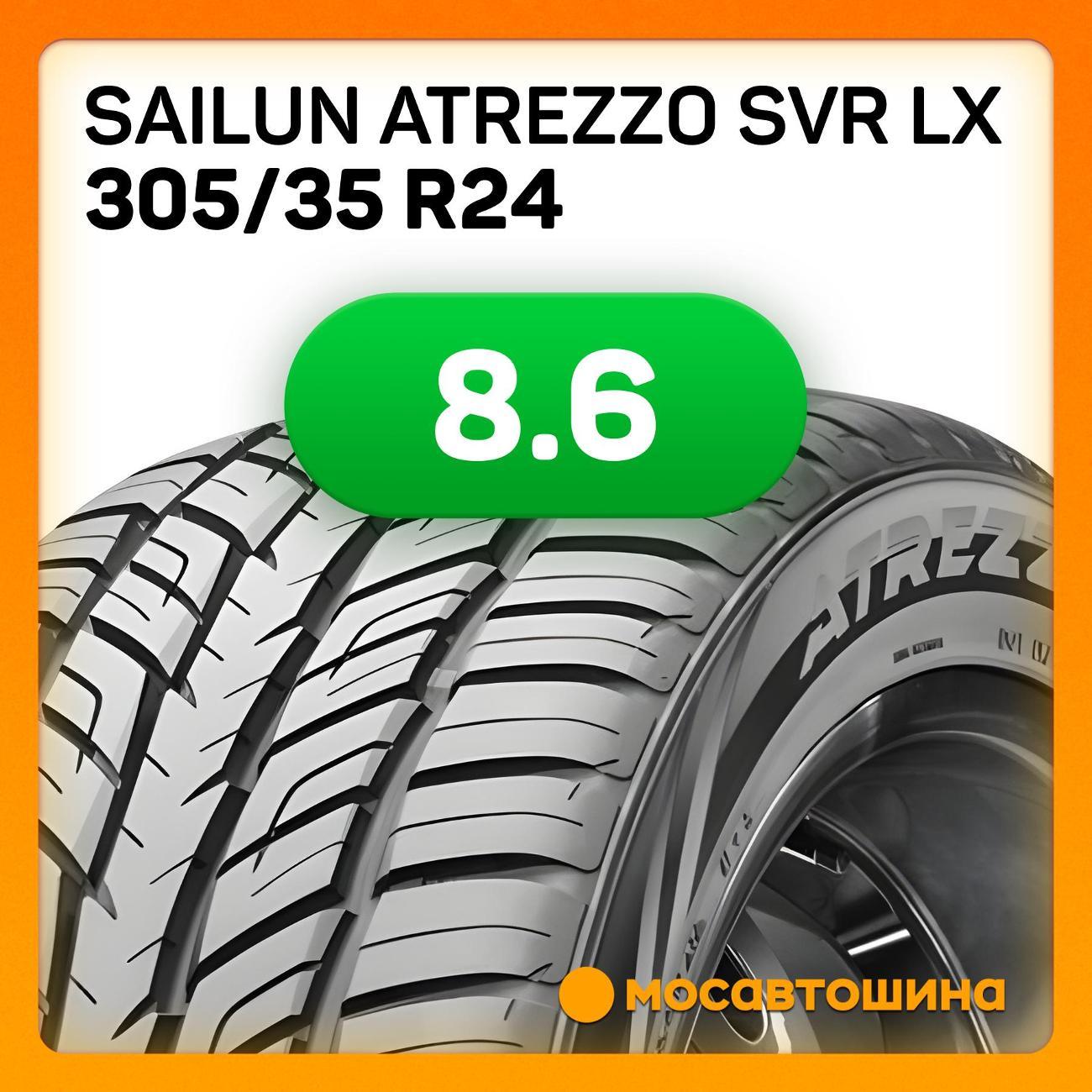 Шина автомобильная Sailun Atrezzo SVR LX 305/35 R24 112V XL