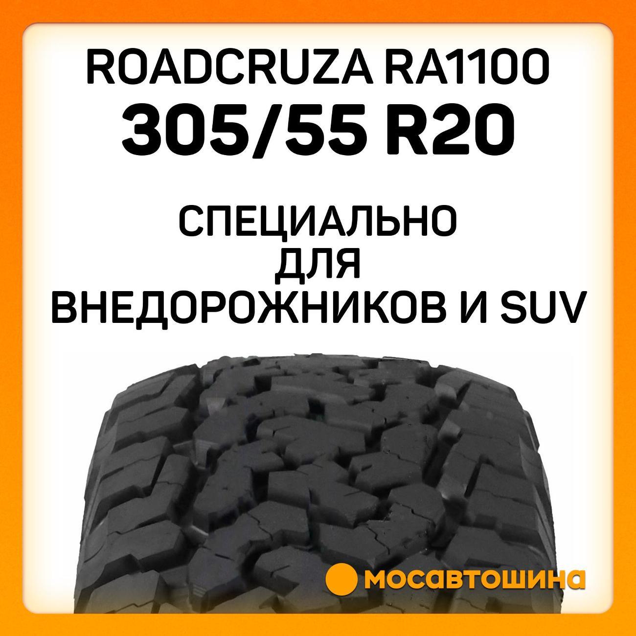 Шина автомобильная Roadcruza RA1100 305/55 R20 121/118S