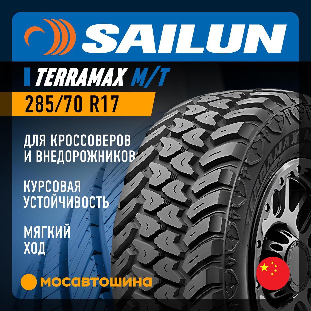 Шина автомобильная Sailun Terramax M/T 285/70 R17 121/118Q