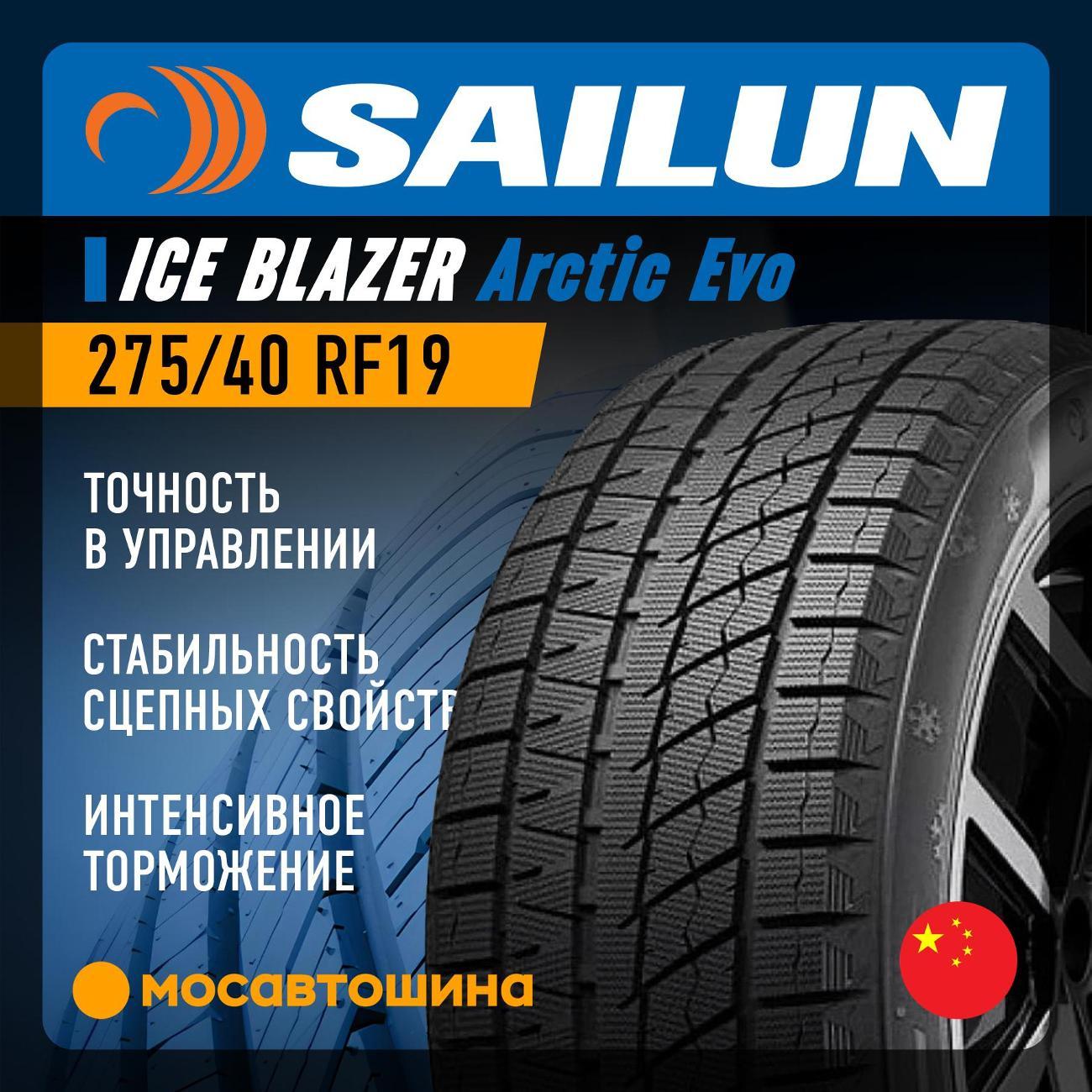 Шина автомобильная Sailun Ice Blazer Arctic Evo 275/40 R19 105V RF
