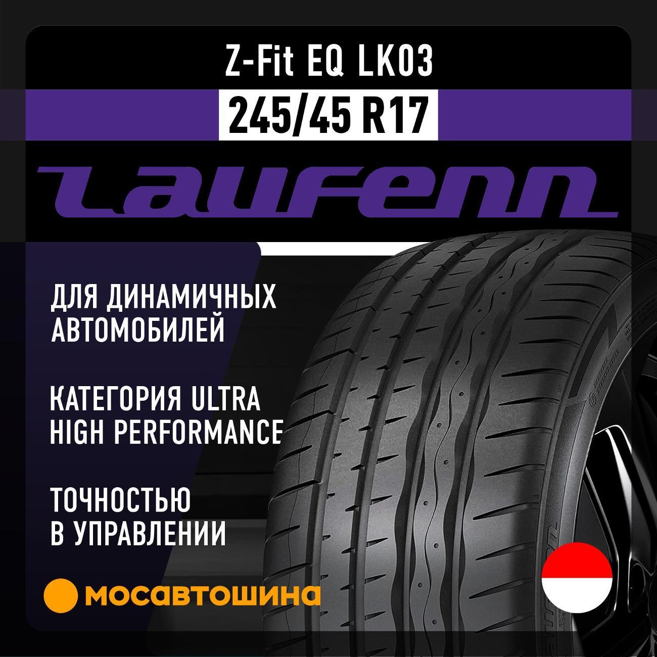 Шина автомобильная Laufenn Z-Fit EQ LK03 245/45 R17 99Y XL