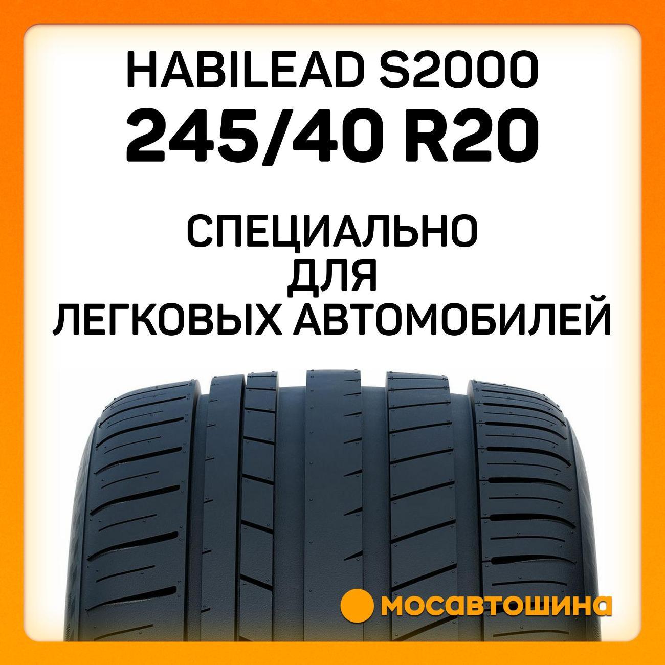 Шина автомобильная Habilead S2000 245/40 R20 99Y