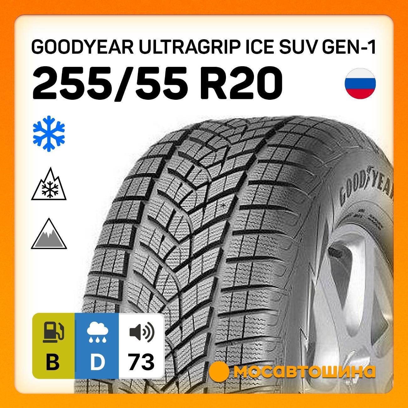 Шина автомобильная Goodyear UltraGrip Ice SUV GEN-1