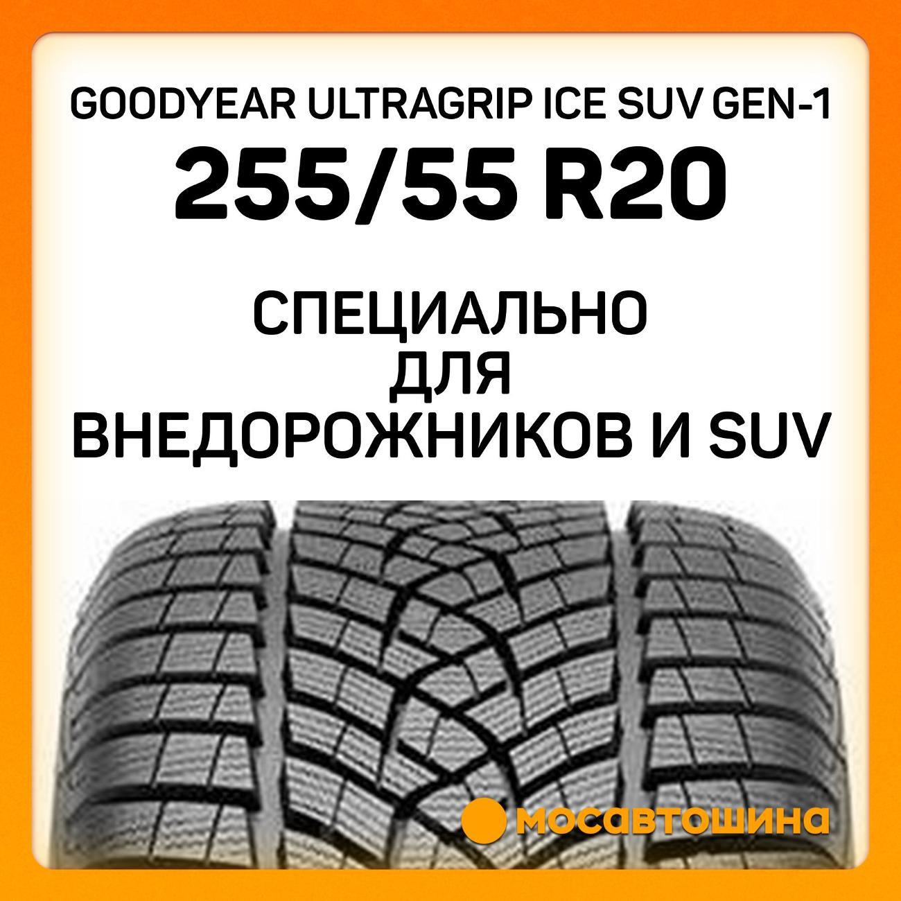Шина автомобильная Goodyear UltraGrip Ice SUV GEN-1