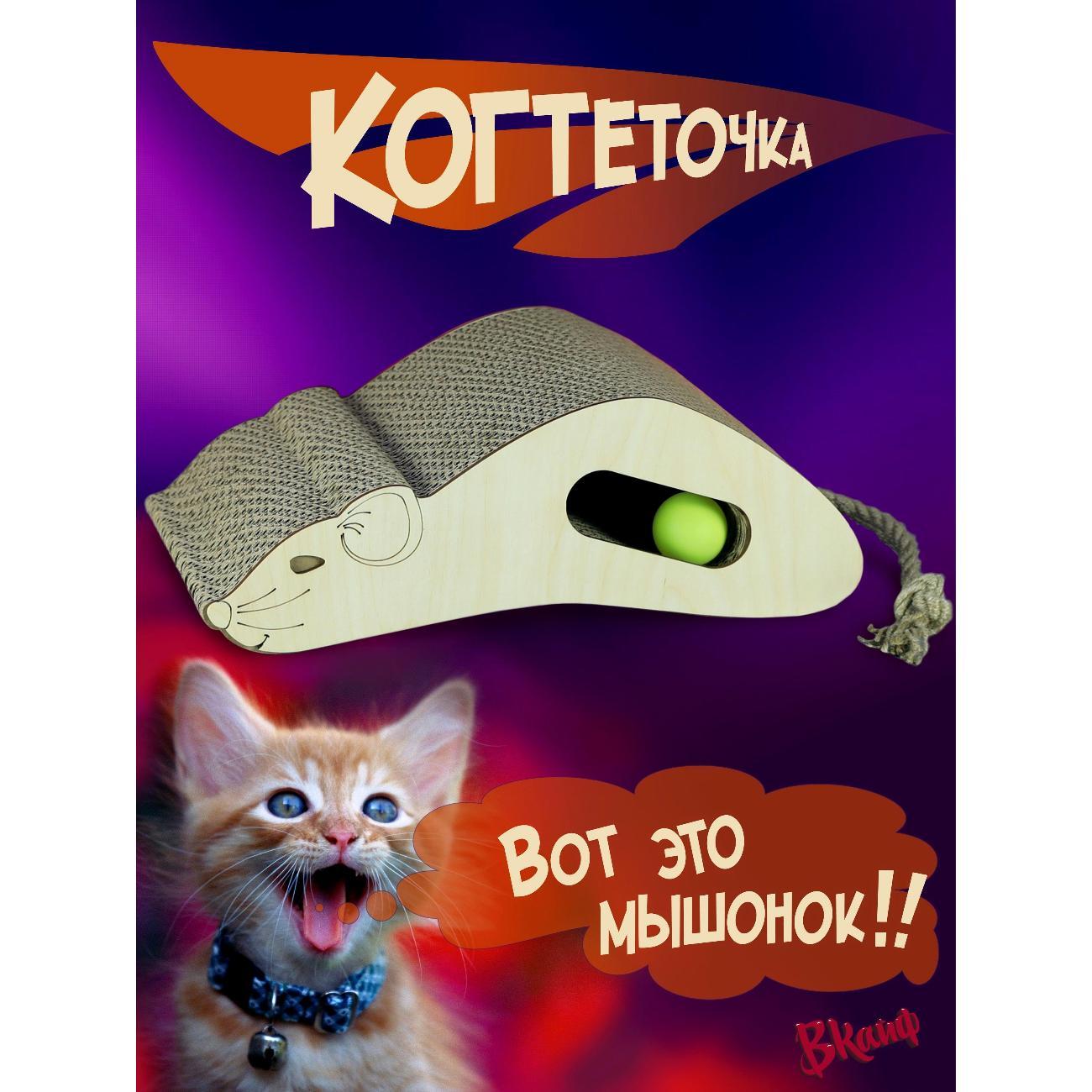 Когтеточка БаньКайф Картонная когтеточка "Мышонок" 35*20*12см