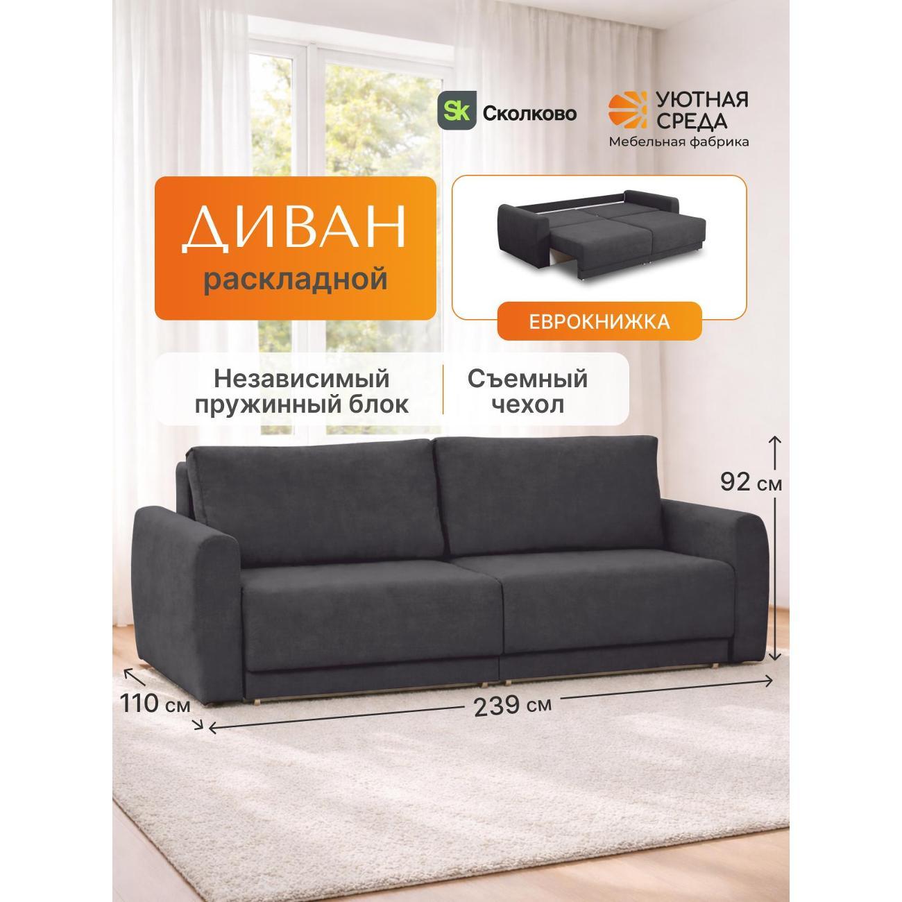 Диван раскладной Уютная среда vita62