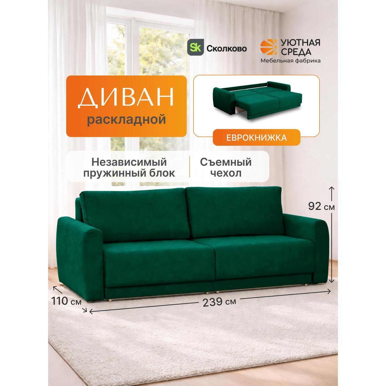 Диван раскладной Уютная среда vita26