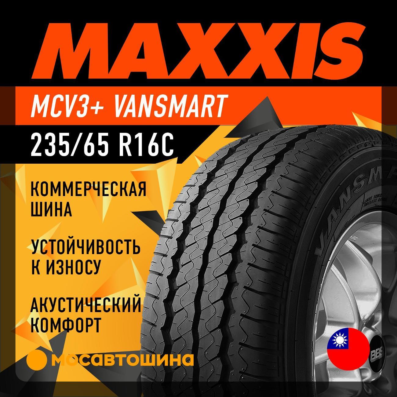 Шина автомобильная Maxxis MCV3+ VanSmart 235/65 R16C 115/113T