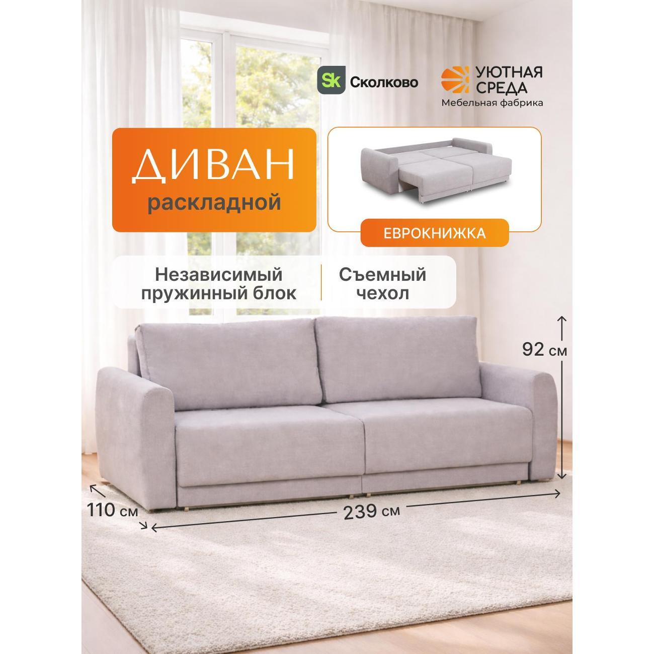 Диван раскладной Уютная среда vita60