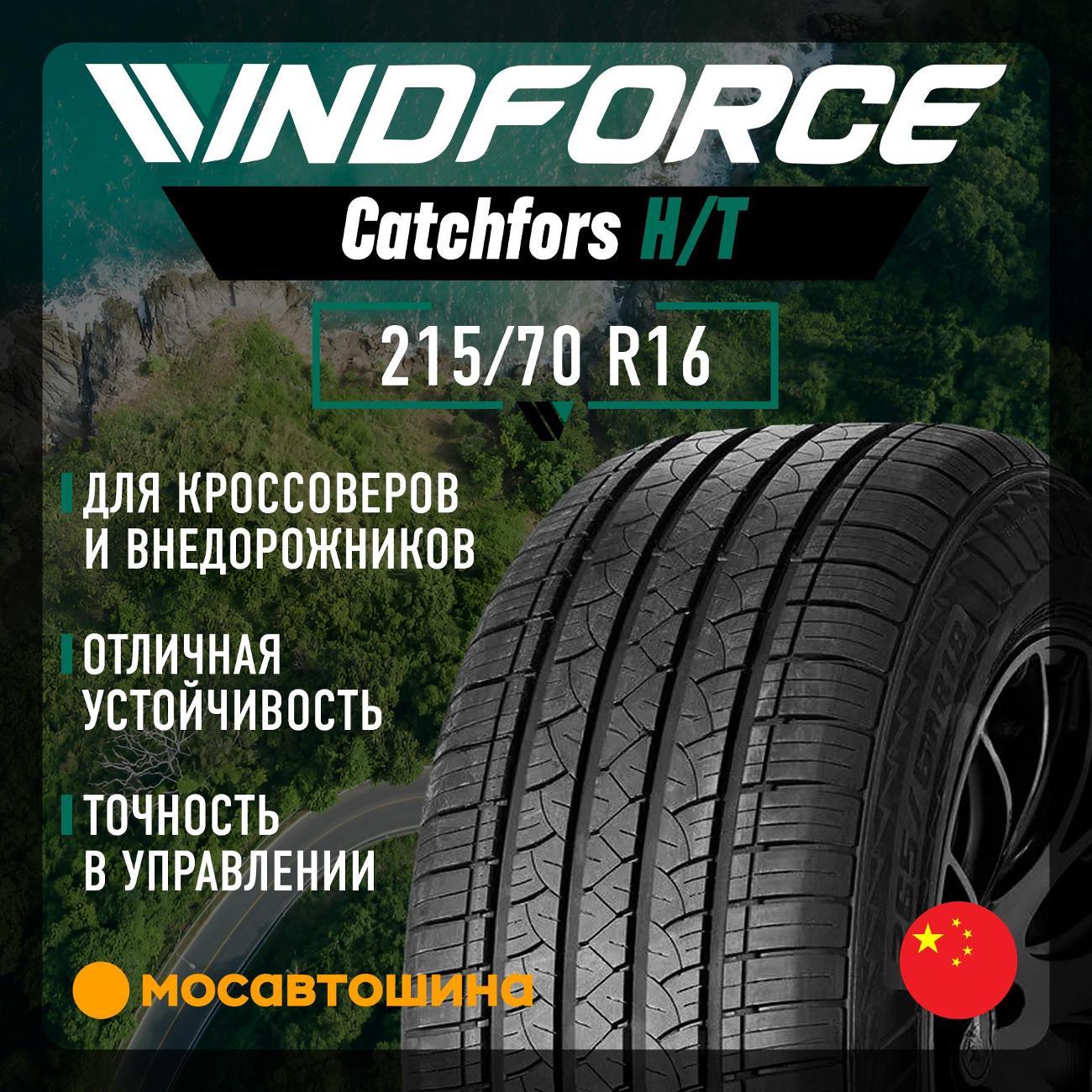 Шина автомобильная Windforce Catchfors H/T 215/70 R16 100H