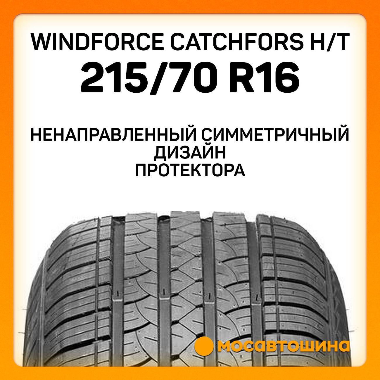 Шина автомобильная Windforce Catchfors H/T 215/70 R16 100H