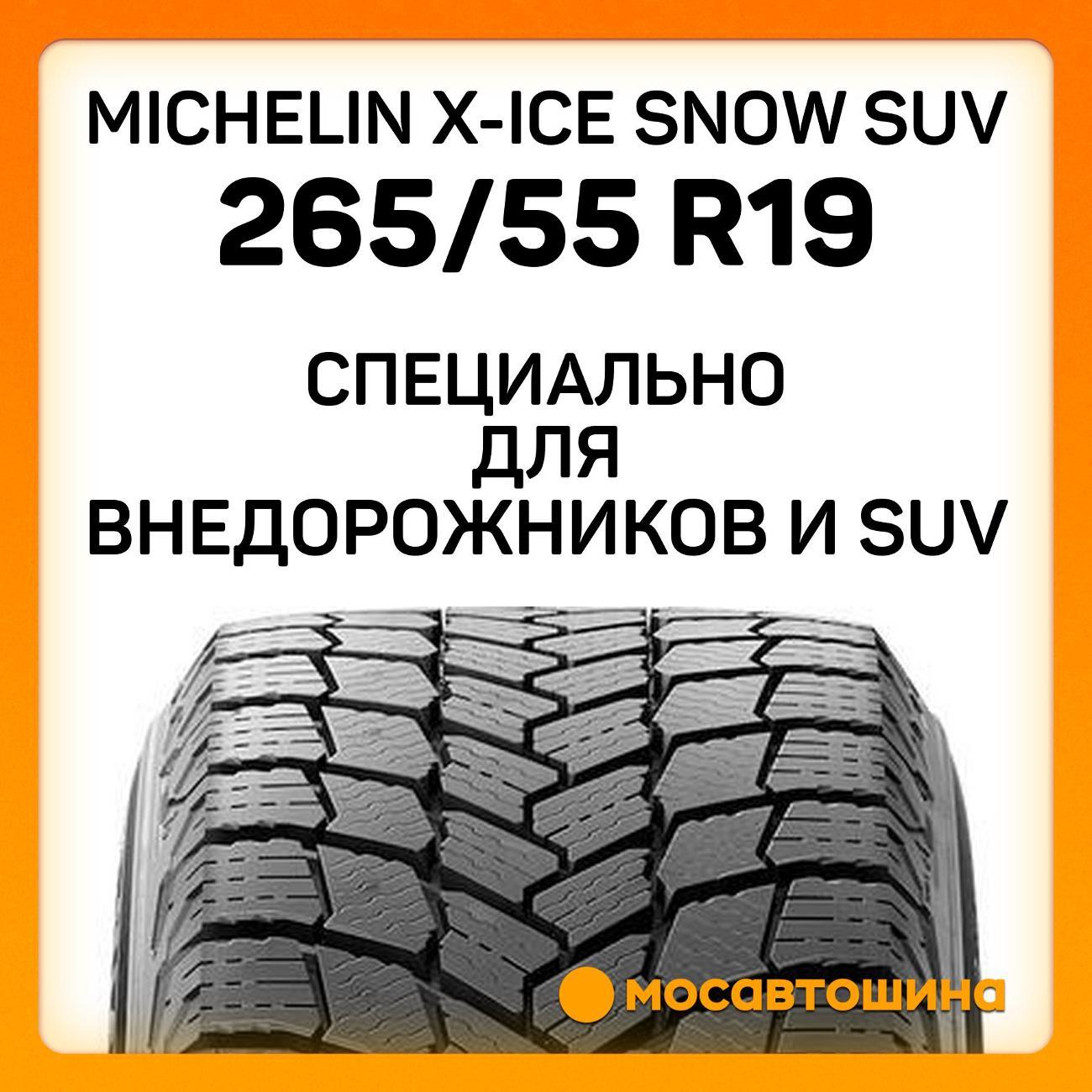 Шина автомобильная Michelin X-Ice Snow SUV 265/55 R19 113T XL