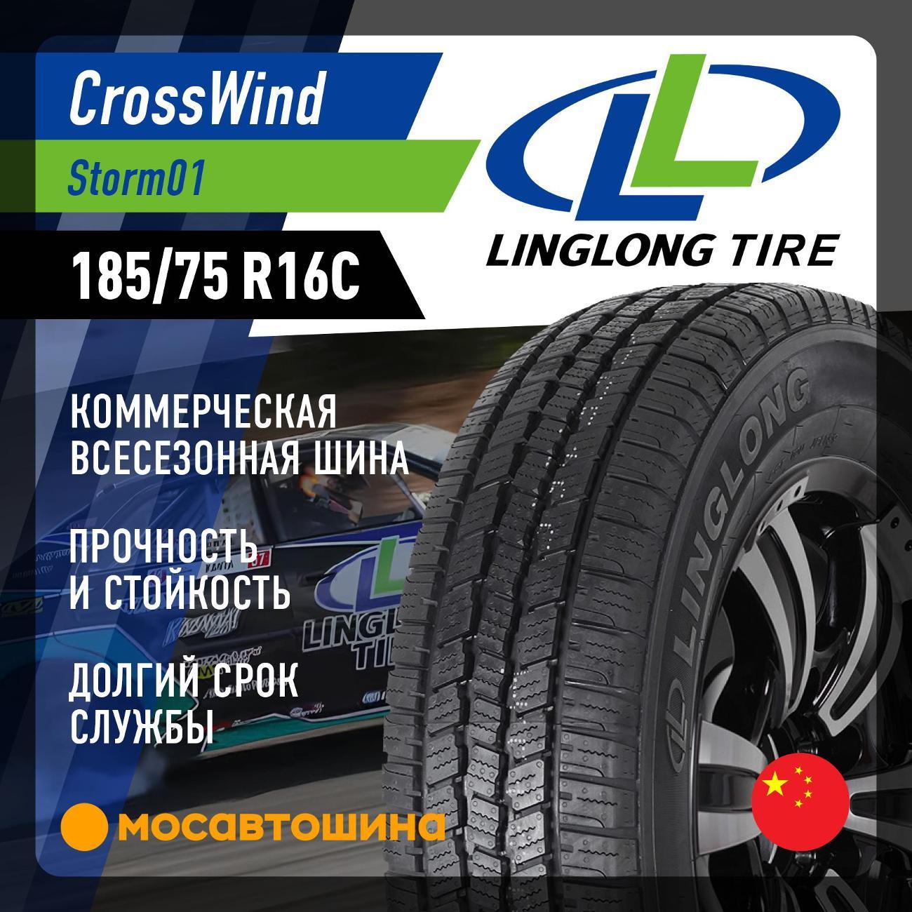Шина автомобильная LingLong CrossWind Storm01 185/75 R16C 104/102R