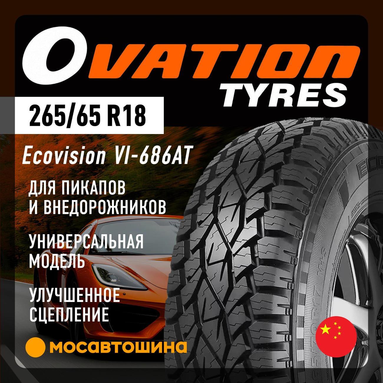 Шина автомобильная Ovation Ecovision VI-686AT 265/65 R18 114T